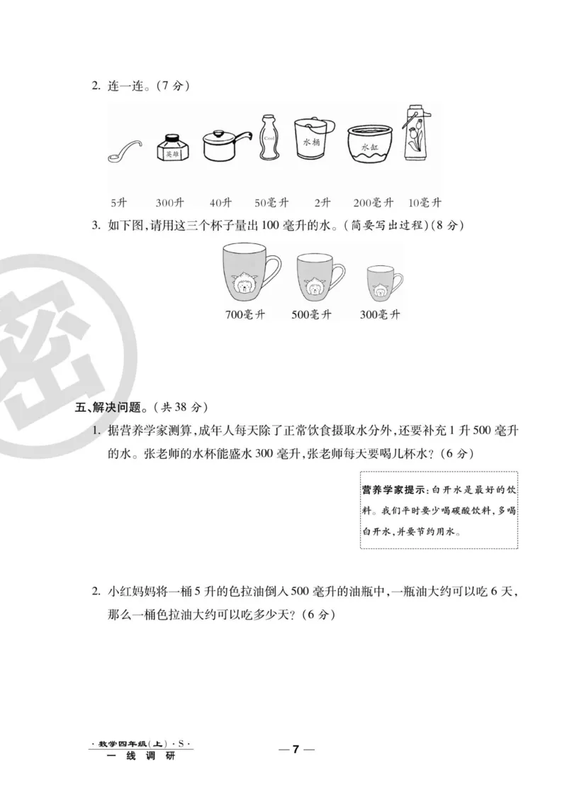 四（上）数学试卷《一线调研卷》苏教版_小学全网线上同款资料_12号文件_12号文件