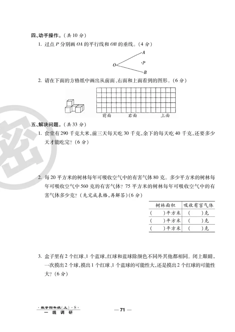 四（上）数学试卷《一线调研卷》苏教版_小学全网线上同款资料_12号文件_12号文件
