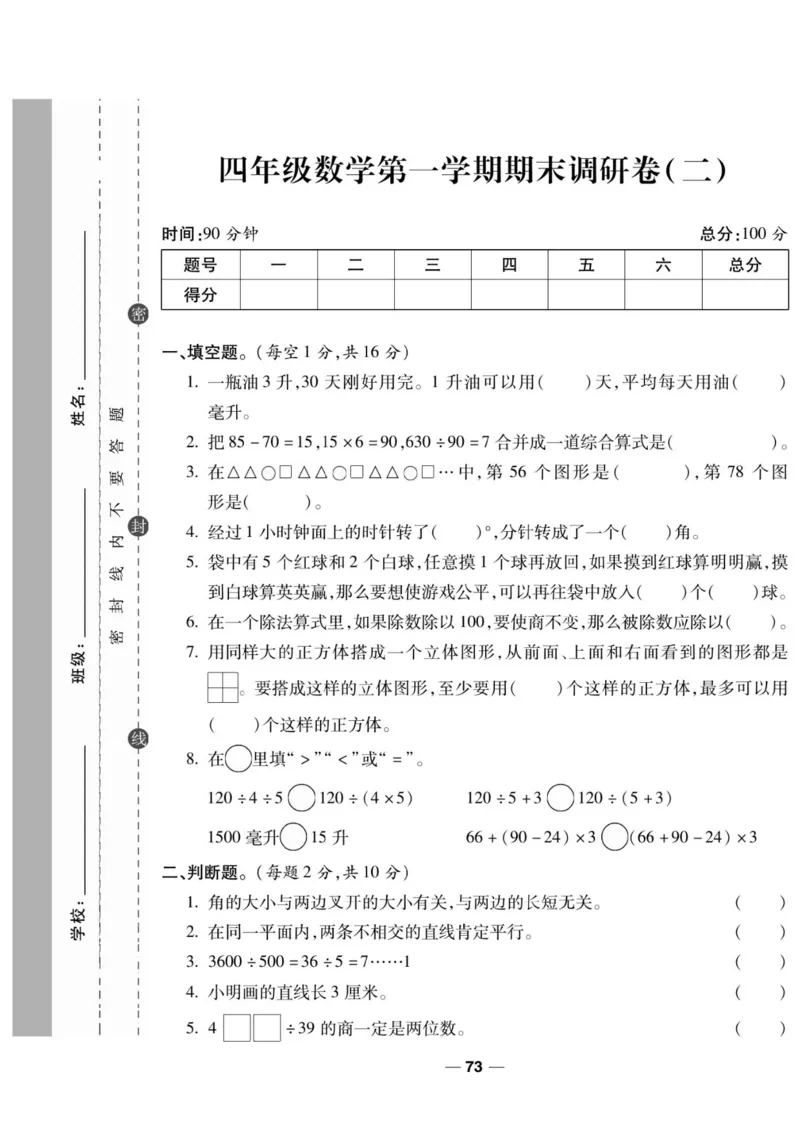四（上）数学试卷《一线调研卷》苏教版_小学全网线上同款资料_12号文件_12号文件