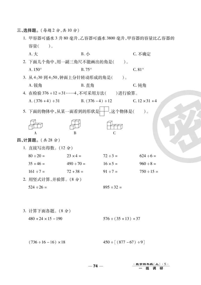四（上）数学试卷《一线调研卷》苏教版_小学全网线上同款资料_12号文件_12号文件
