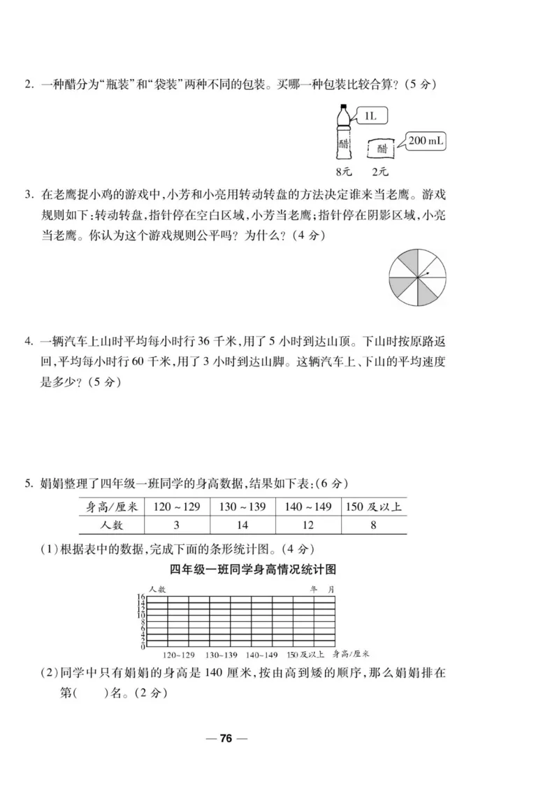 四（上）数学试卷《一线调研卷》苏教版_小学全网线上同款资料_12号文件_12号文件