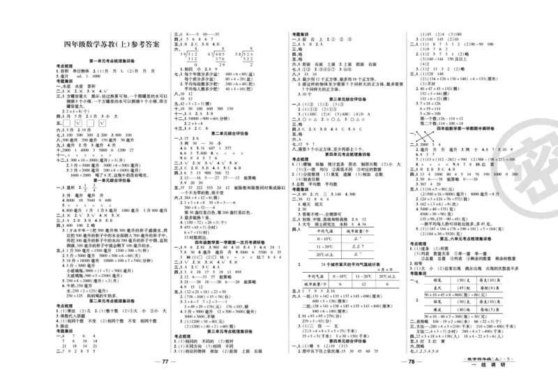 四（上）数学试卷《一线调研卷》苏教版_小学全网线上同款资料_12号文件_12号文件