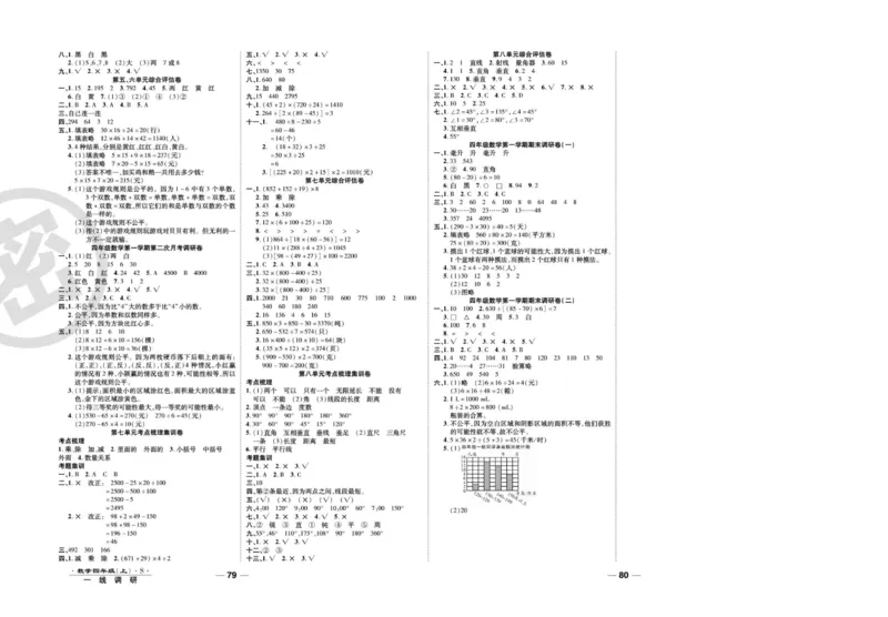 四（上）数学试卷《一线调研卷》苏教版_小学全网线上同款资料_12号文件_12号文件