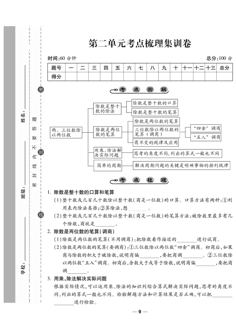 四（上）数学试卷《一线调研卷》苏教版_小学全网线上同款资料_12号文件_12号文件