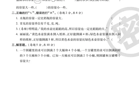 四（上）数学试卷《一线调研卷》苏教版_小学全网线上同款资料_12号文件_12号文件