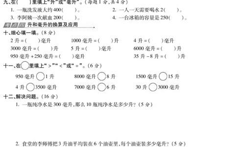 四（上）数学试卷《一线调研卷》苏教版_小学全网线上同款资料_12号文件_12号文件