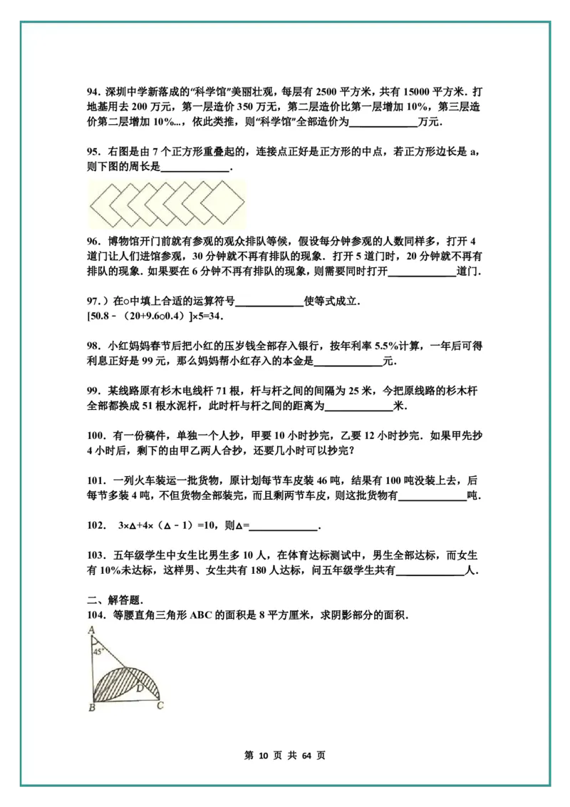 名校小升初数学高频经典100道黄金母题(含答案)_六上数学25秋