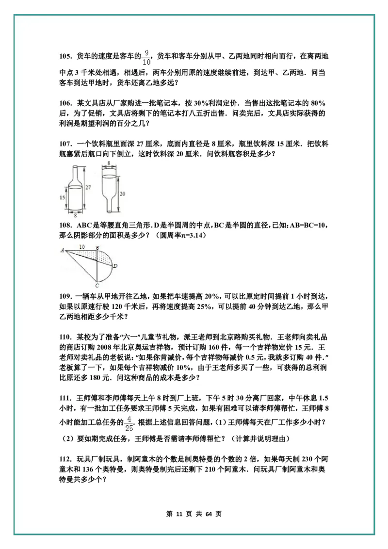 名校小升初数学高频经典100道黄金母题(含答案)_六上数学25秋