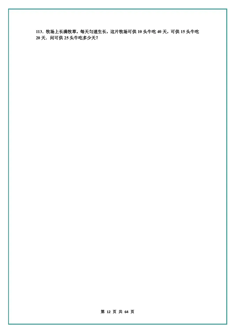 名校小升初数学高频经典100道黄金母题(含答案)_六上数学25秋