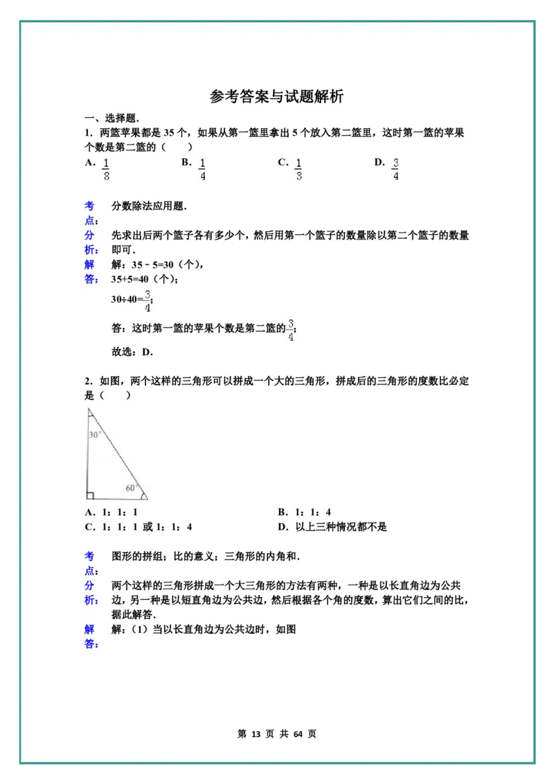 名校小升初数学高频经典100道黄金母题(含答案)_六上数学25秋