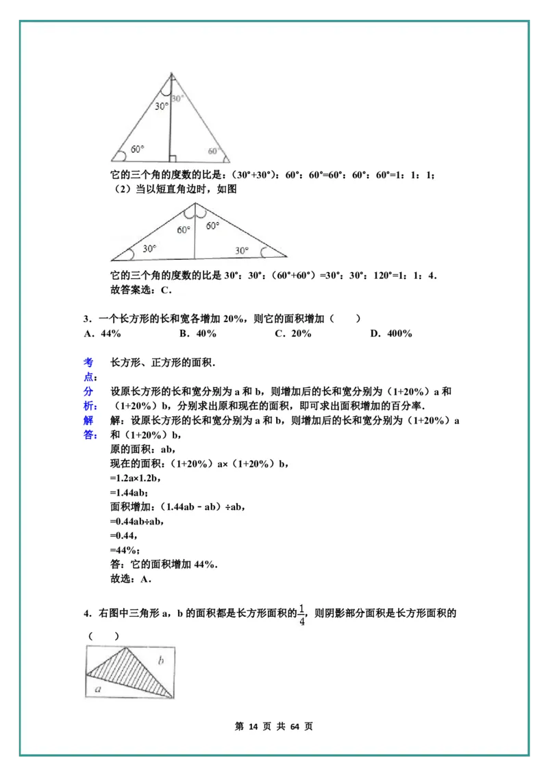 名校小升初数学高频经典100道黄金母题(含答案)_六上数学25秋
