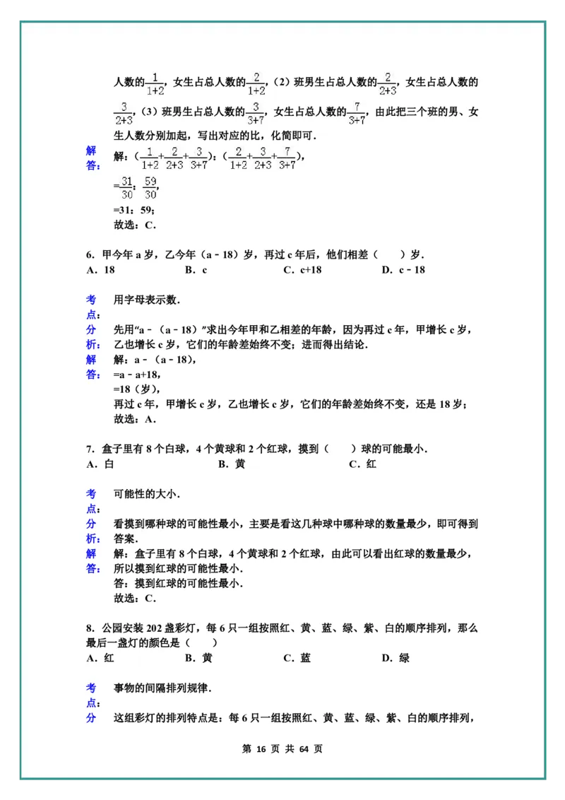 名校小升初数学高频经典100道黄金母题(含答案)_六上数学25秋