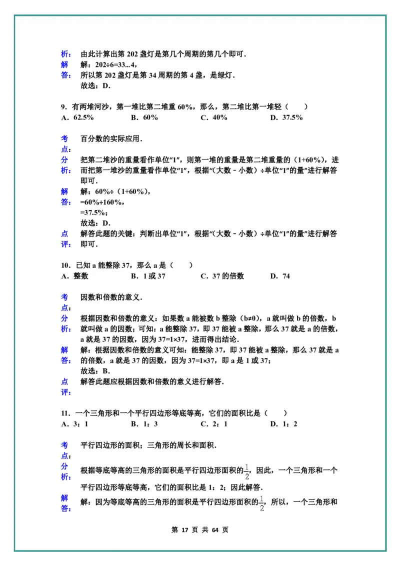 名校小升初数学高频经典100道黄金母题(含答案)_六上数学25秋