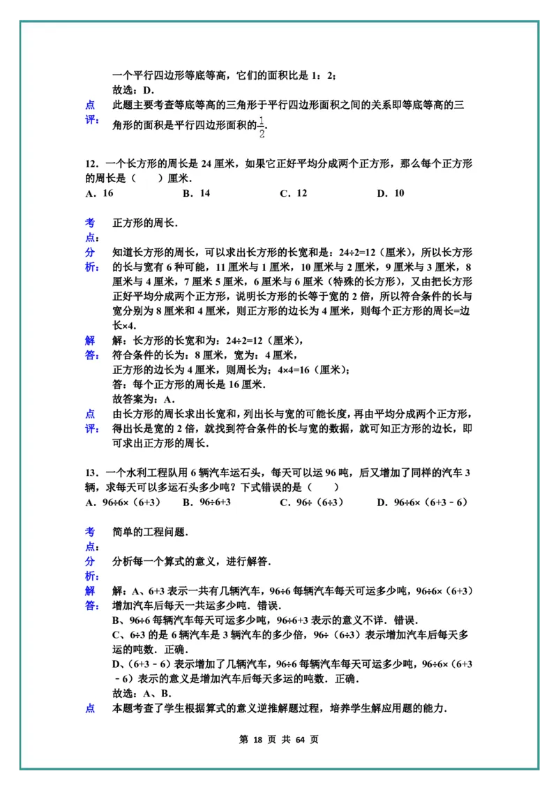 名校小升初数学高频经典100道黄金母题(含答案)_六上数学25秋