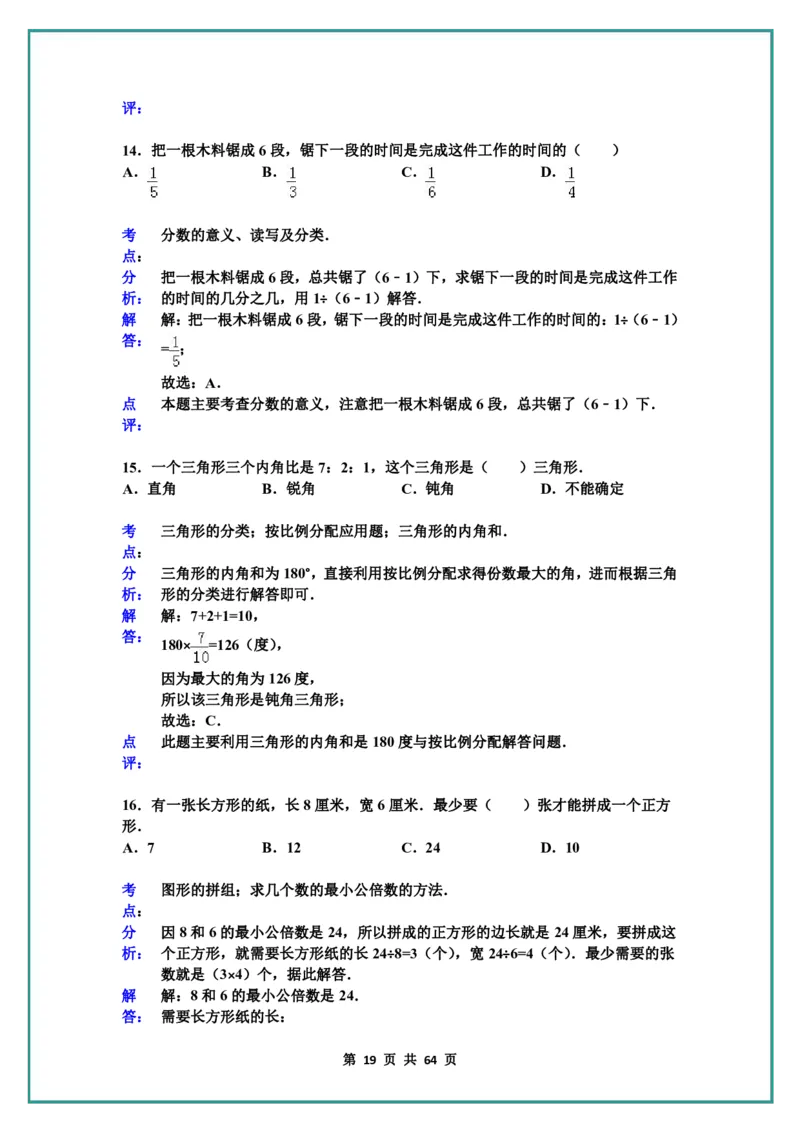名校小升初数学高频经典100道黄金母题(含答案)_六上数学25秋