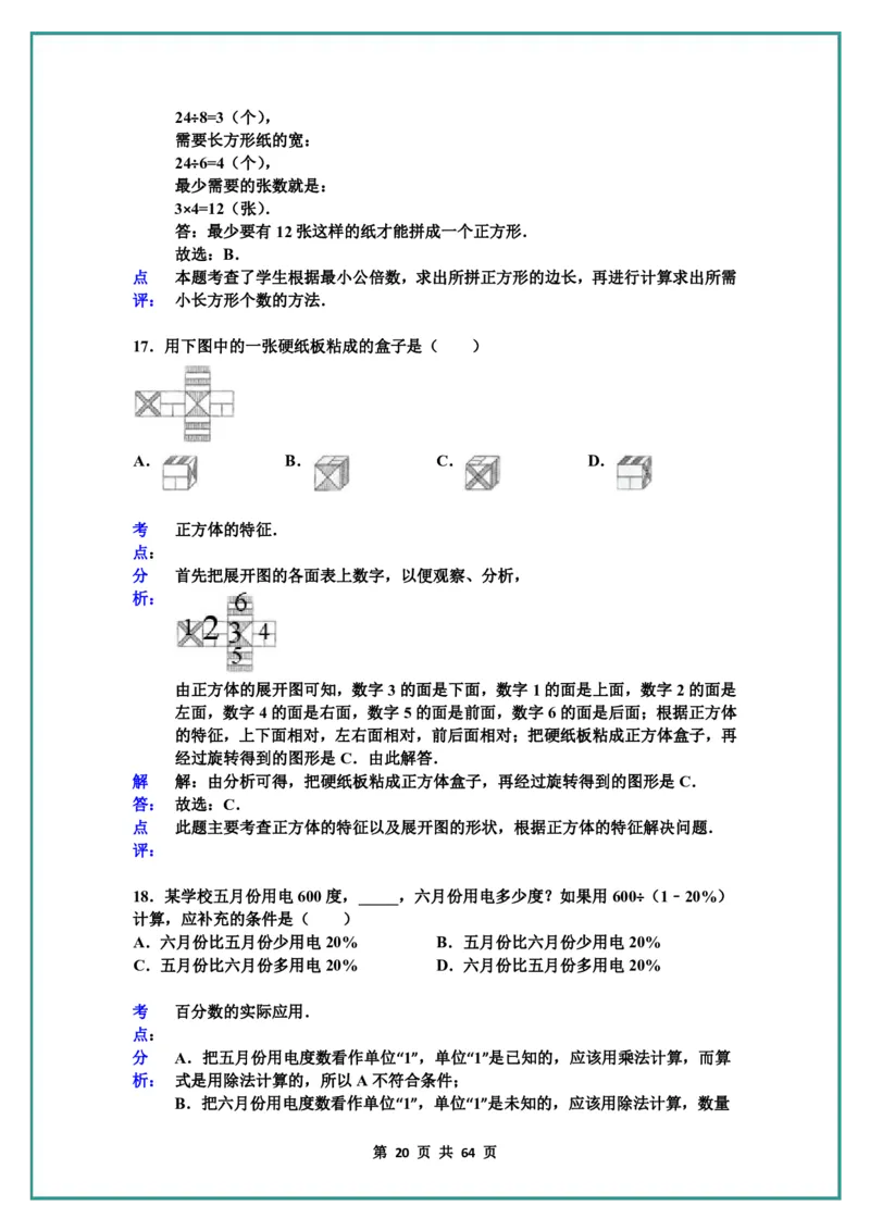 名校小升初数学高频经典100道黄金母题(含答案)_六上数学25秋