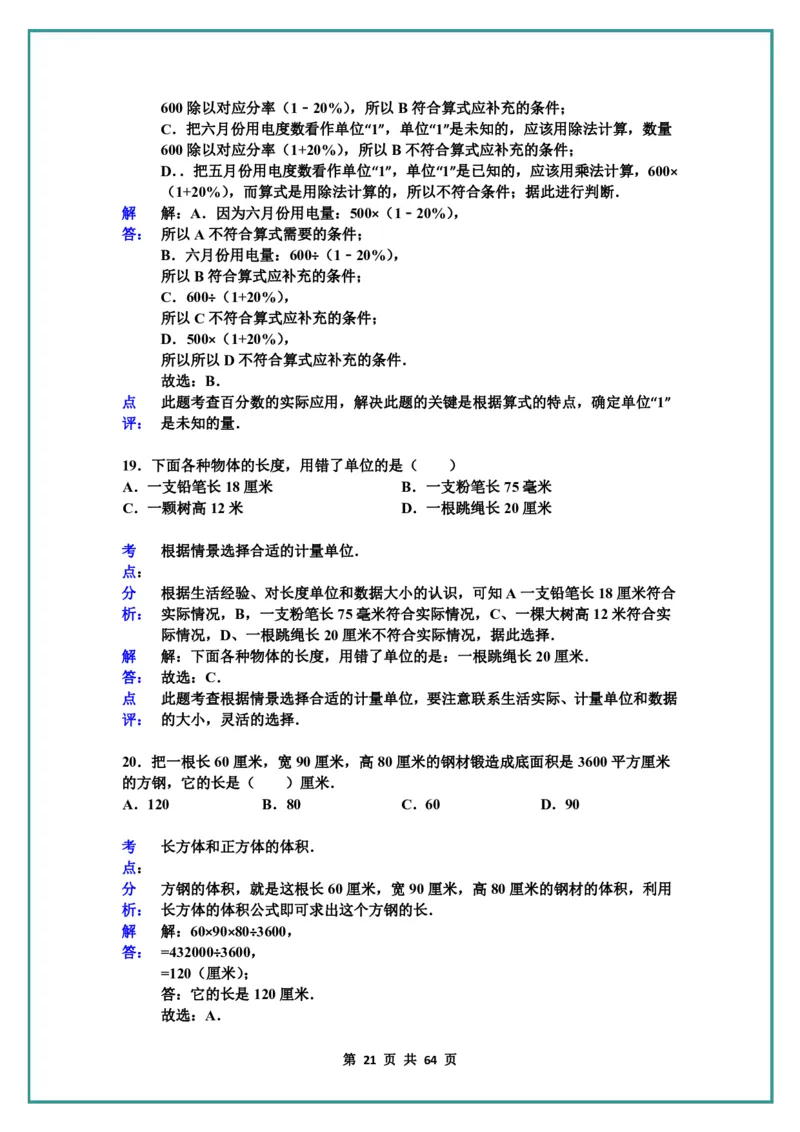 名校小升初数学高频经典100道黄金母题(含答案)_六上数学25秋