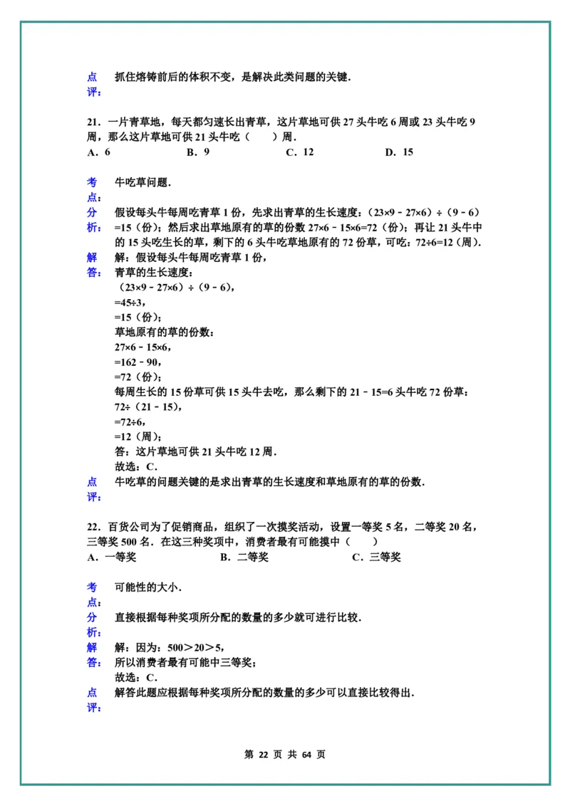 名校小升初数学高频经典100道黄金母题(含答案)_六上数学25秋