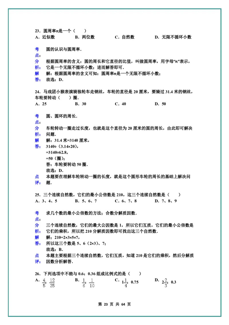 名校小升初数学高频经典100道黄金母题(含答案)_六上数学25秋