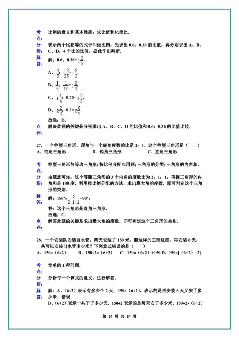 名校小升初数学高频经典100道黄金母题(含答案)_六上数学25秋