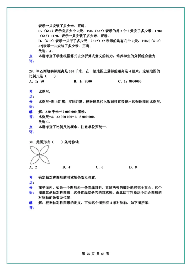 名校小升初数学高频经典100道黄金母题(含答案)_六上数学25秋