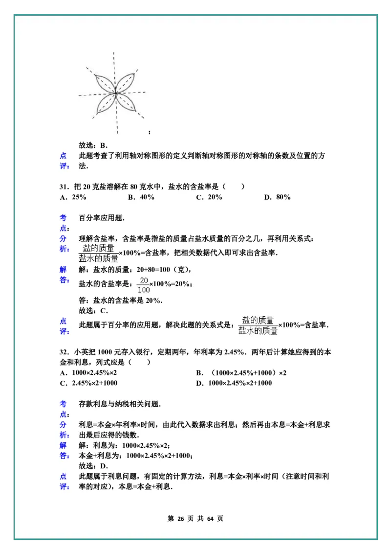 名校小升初数学高频经典100道黄金母题(含答案)_六上数学25秋