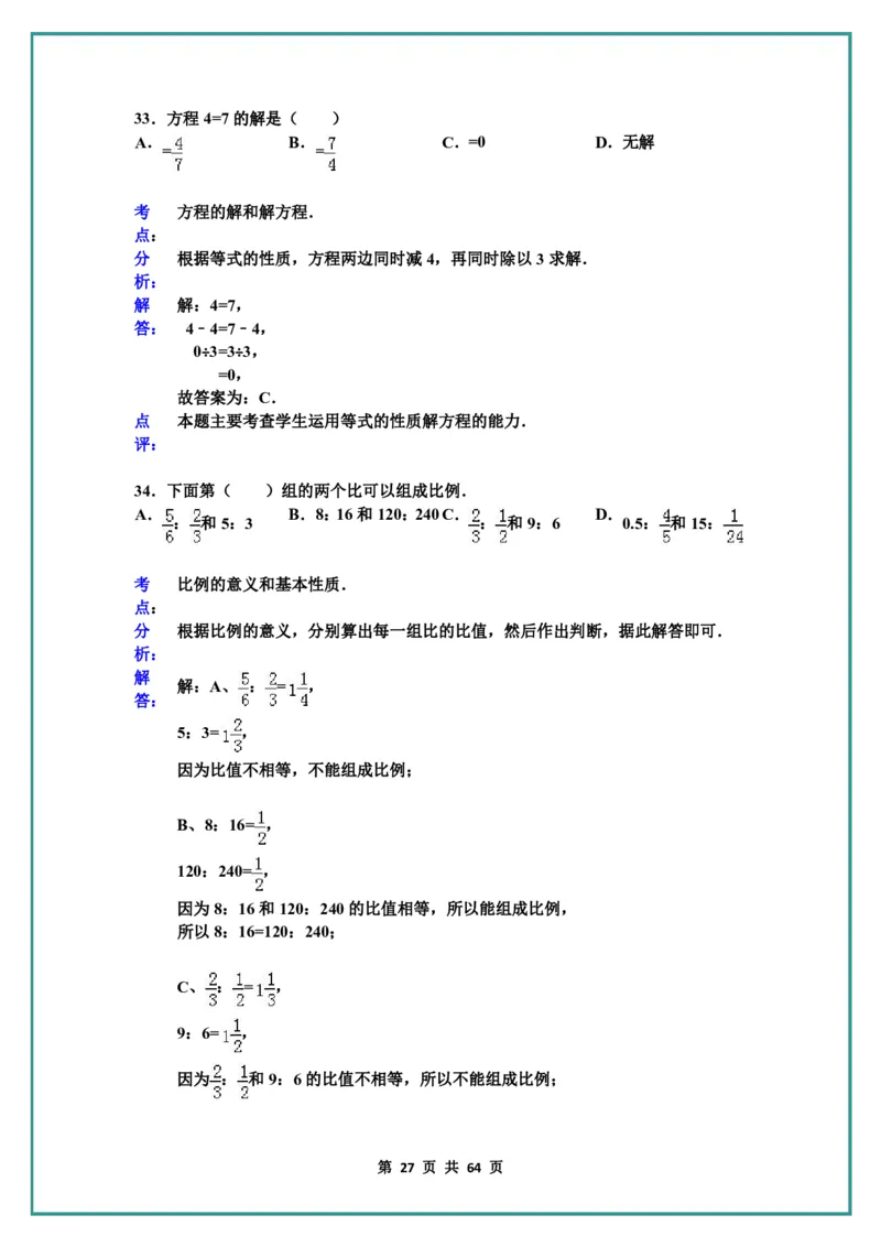 名校小升初数学高频经典100道黄金母题(含答案)_六上数学25秋