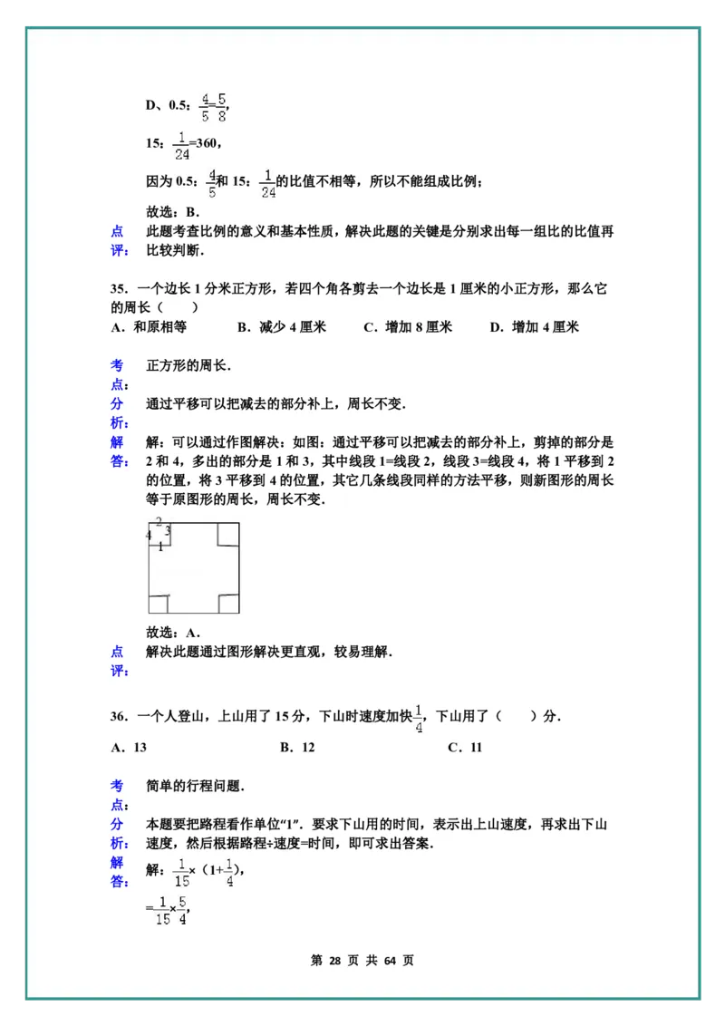 名校小升初数学高频经典100道黄金母题(含答案)_六上数学25秋