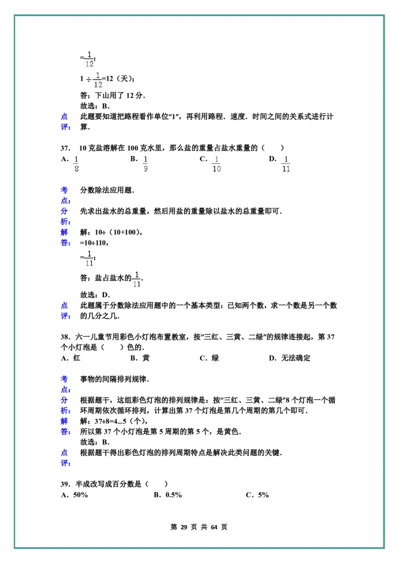 名校小升初数学高频经典100道黄金母题(含答案)_六上数学25秋