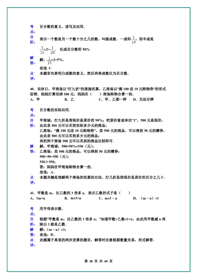 名校小升初数学高频经典100道黄金母题(含答案)_六上数学25秋