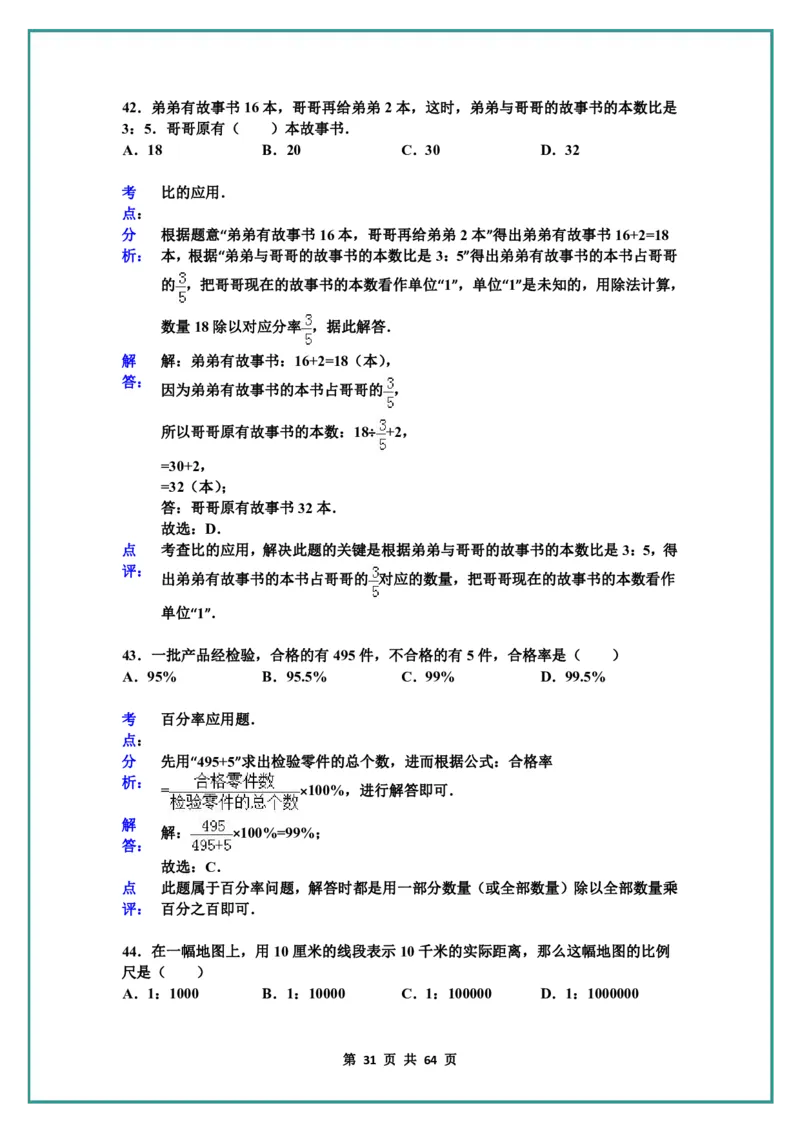 名校小升初数学高频经典100道黄金母题(含答案)_六上数学25秋