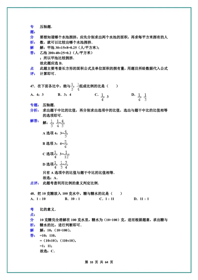 名校小升初数学高频经典100道黄金母题(含答案)_六上数学25秋