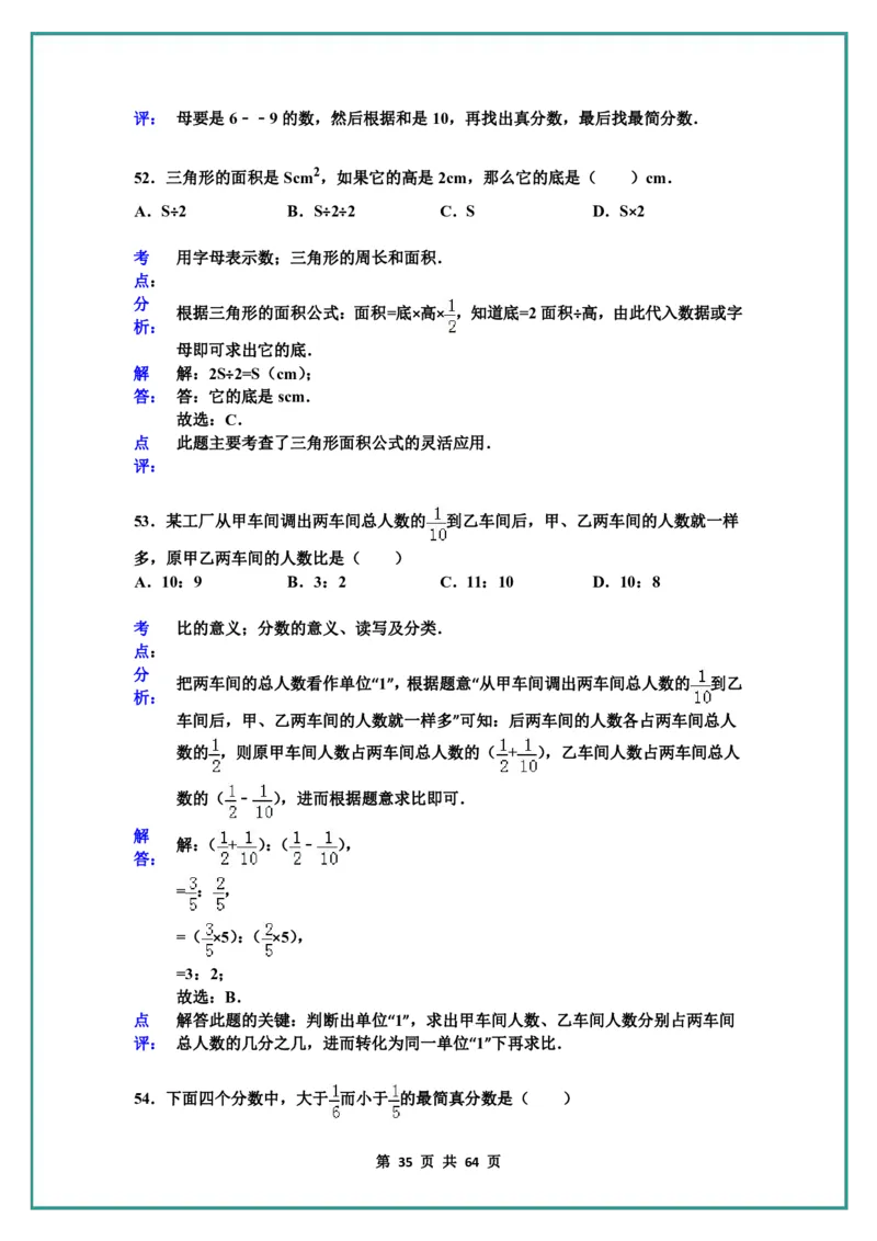 名校小升初数学高频经典100道黄金母题(含答案)_六上数学25秋