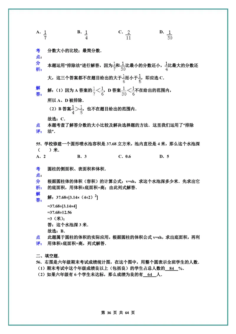名校小升初数学高频经典100道黄金母题(含答案)_六上数学25秋