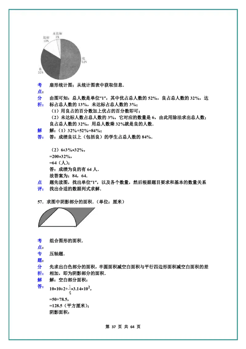 名校小升初数学高频经典100道黄金母题(含答案)_六上数学25秋