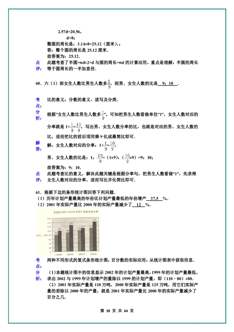 名校小升初数学高频经典100道黄金母题(含答案)_六上数学25秋
