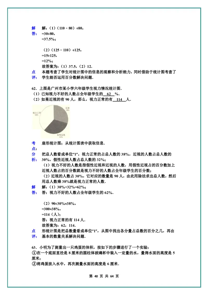 名校小升初数学高频经典100道黄金母题(含答案)_六上数学25秋
