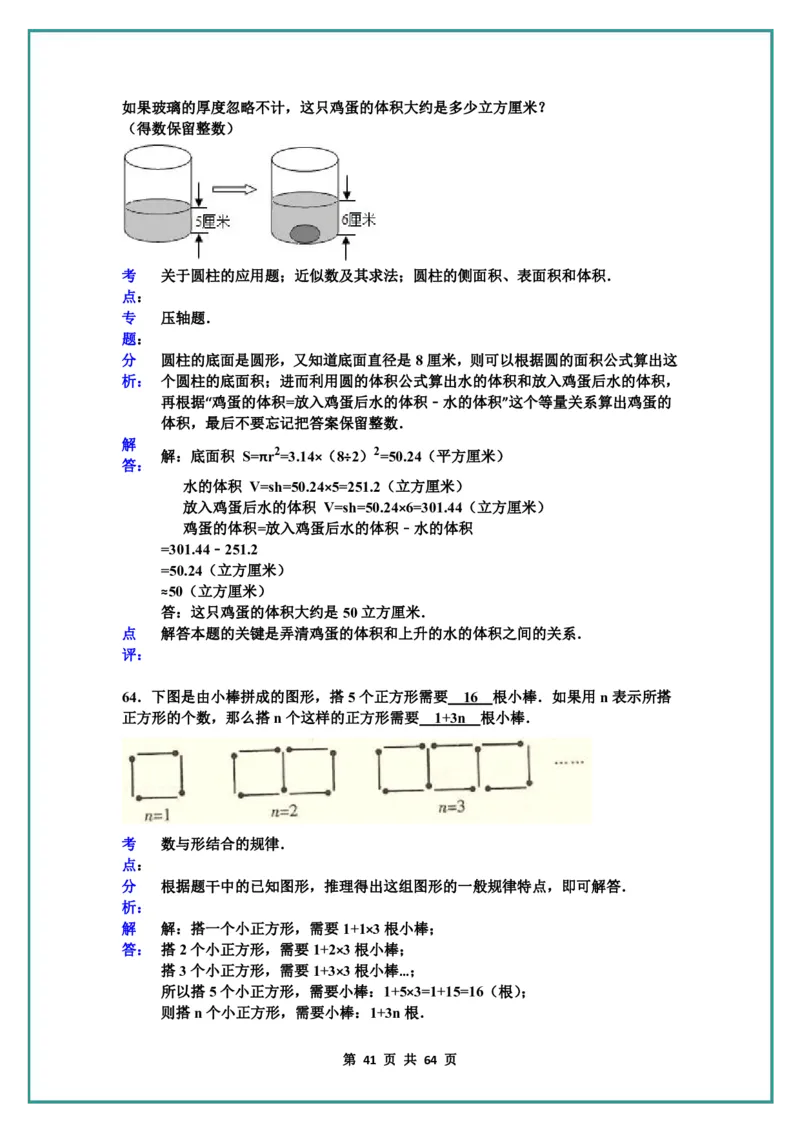 名校小升初数学高频经典100道黄金母题(含答案)_六上数学25秋