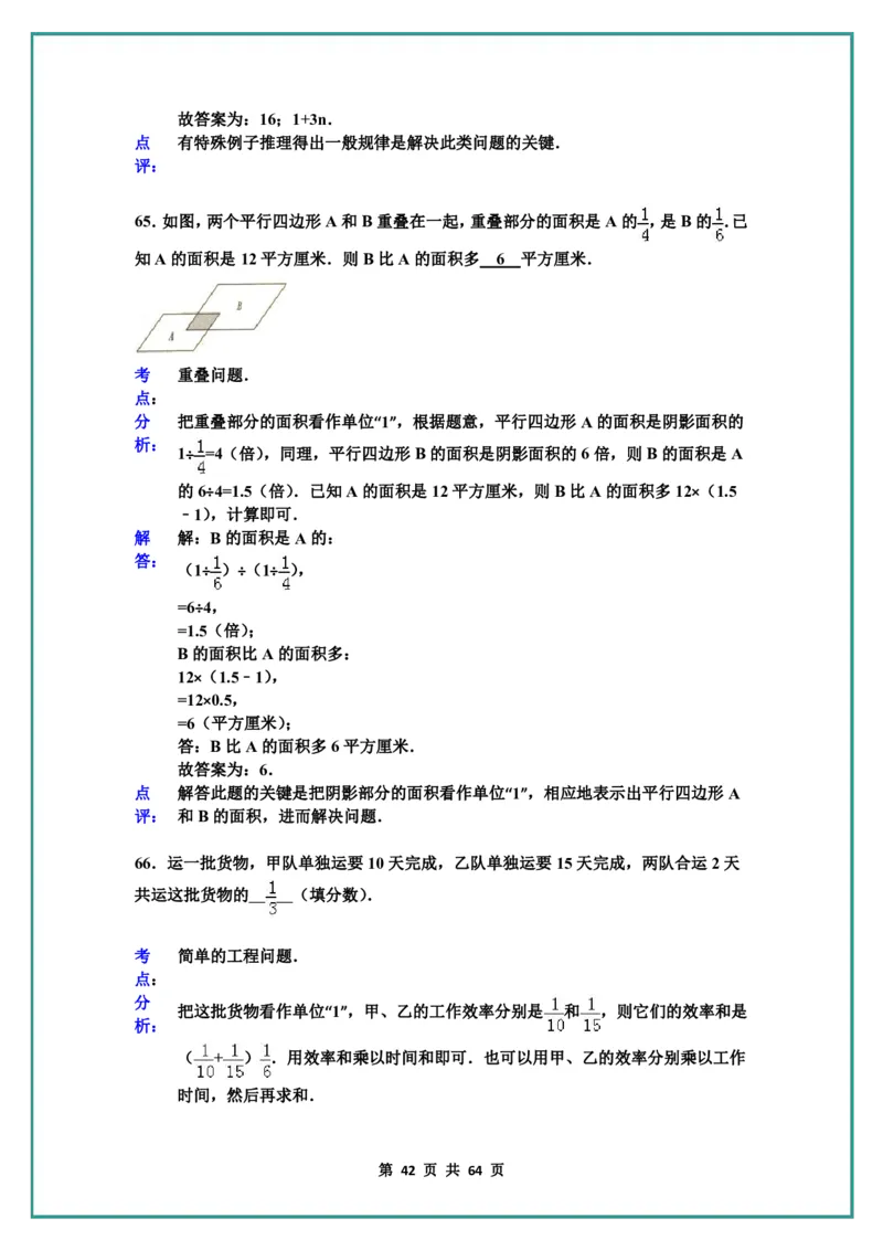 名校小升初数学高频经典100道黄金母题(含答案)_六上数学25秋