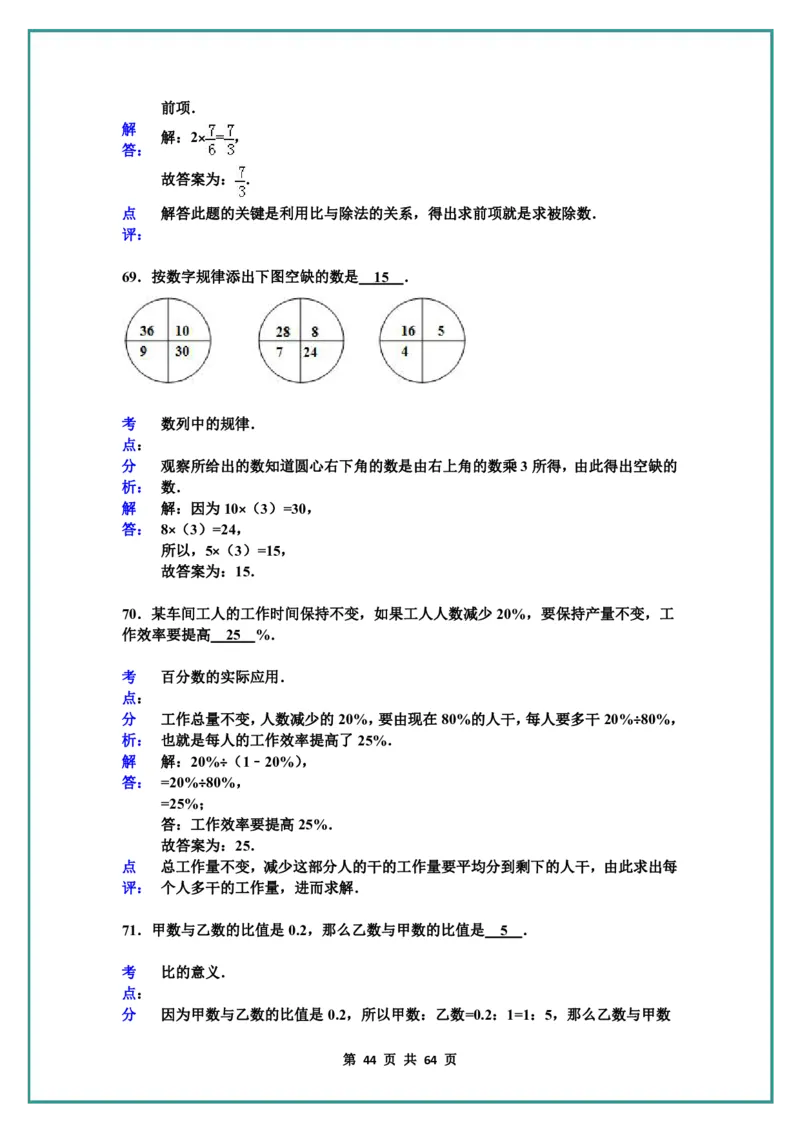 名校小升初数学高频经典100道黄金母题(含答案)_六上数学25秋