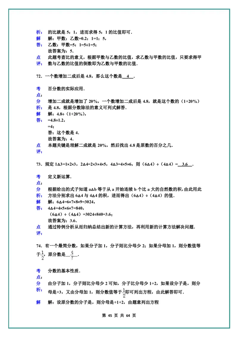 名校小升初数学高频经典100道黄金母题(含答案)_六上数学25秋