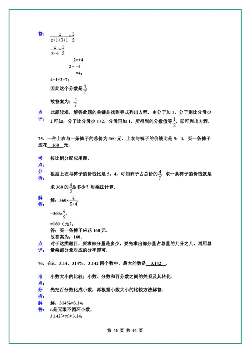 名校小升初数学高频经典100道黄金母题(含答案)_六上数学25秋