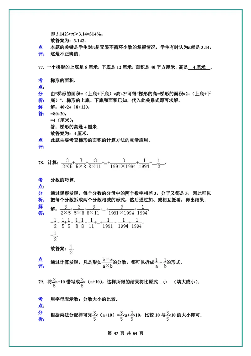 名校小升初数学高频经典100道黄金母题(含答案)_六上数学25秋