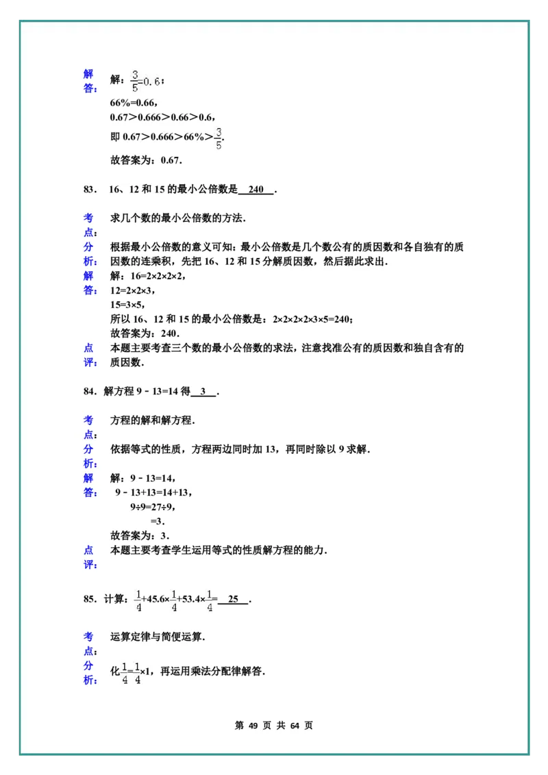 名校小升初数学高频经典100道黄金母题(含答案)_六上数学25秋