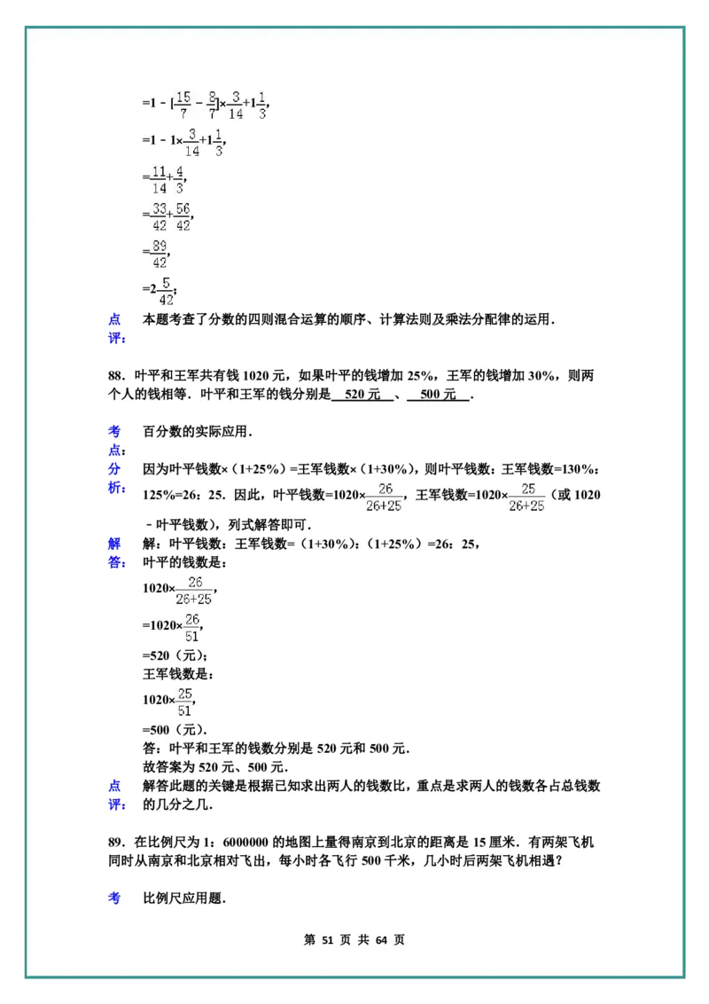 名校小升初数学高频经典100道黄金母题(含答案)_六上数学25秋