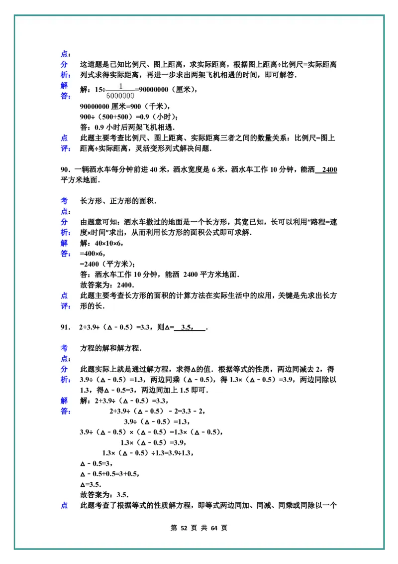 名校小升初数学高频经典100道黄金母题(含答案)_六上数学25秋