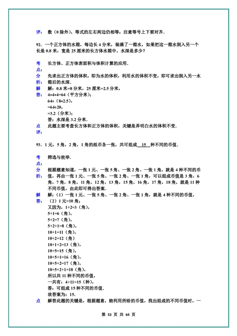 名校小升初数学高频经典100道黄金母题(含答案)_六上数学25秋