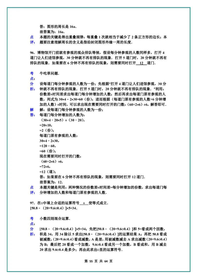 名校小升初数学高频经典100道黄金母题(含答案)_六上数学25秋