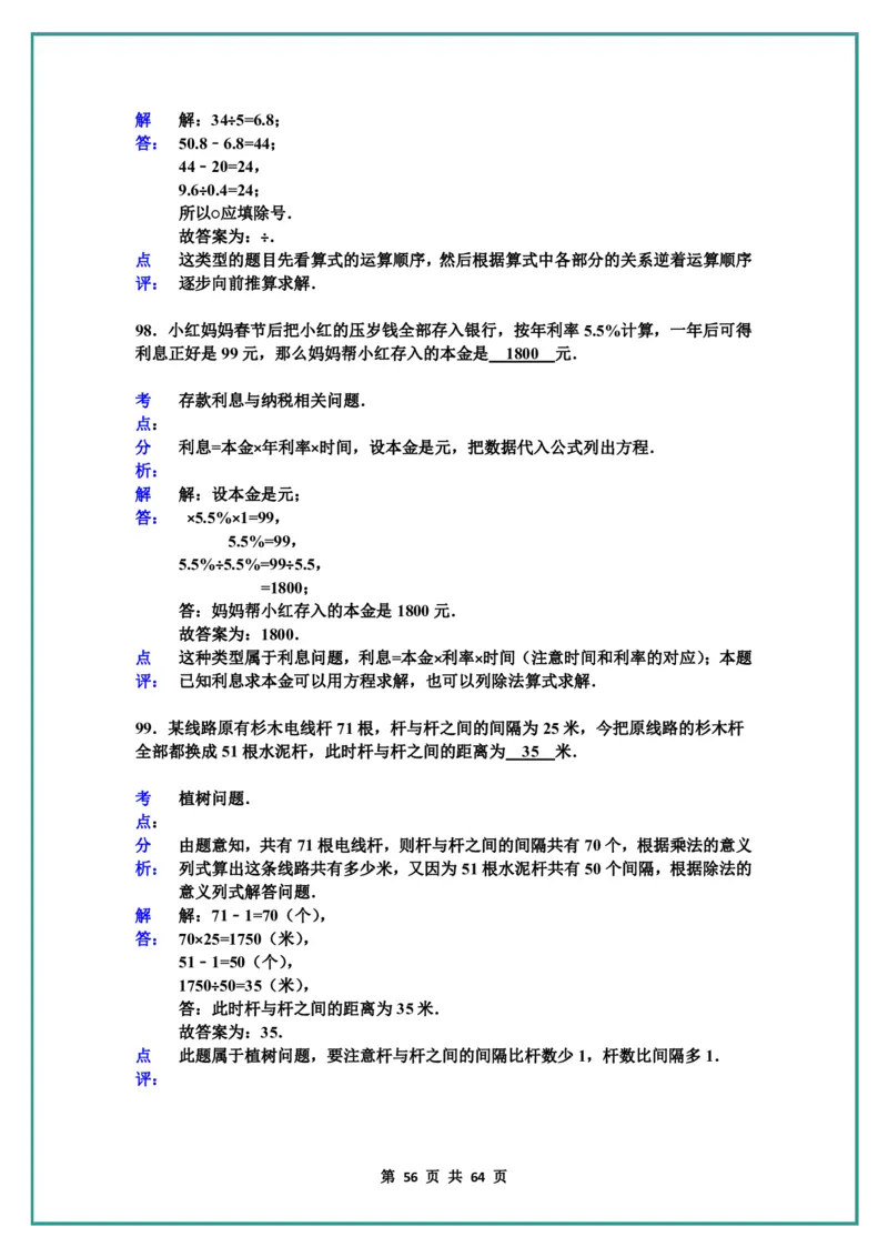 名校小升初数学高频经典100道黄金母题(含答案)_六上数学25秋