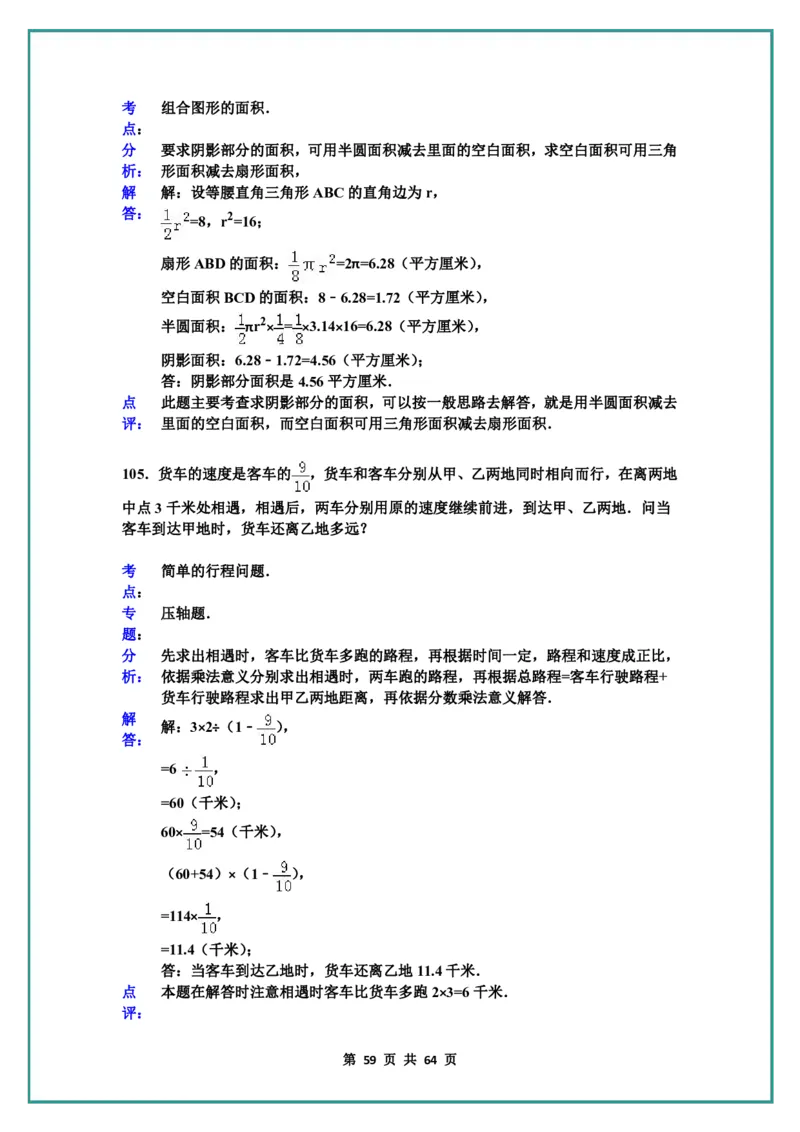 名校小升初数学高频经典100道黄金母题(含答案)_六上数学25秋
